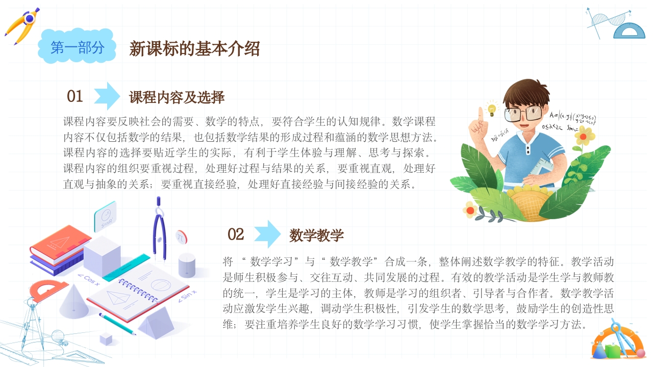 初中数学课程标准解读PPT课件6
