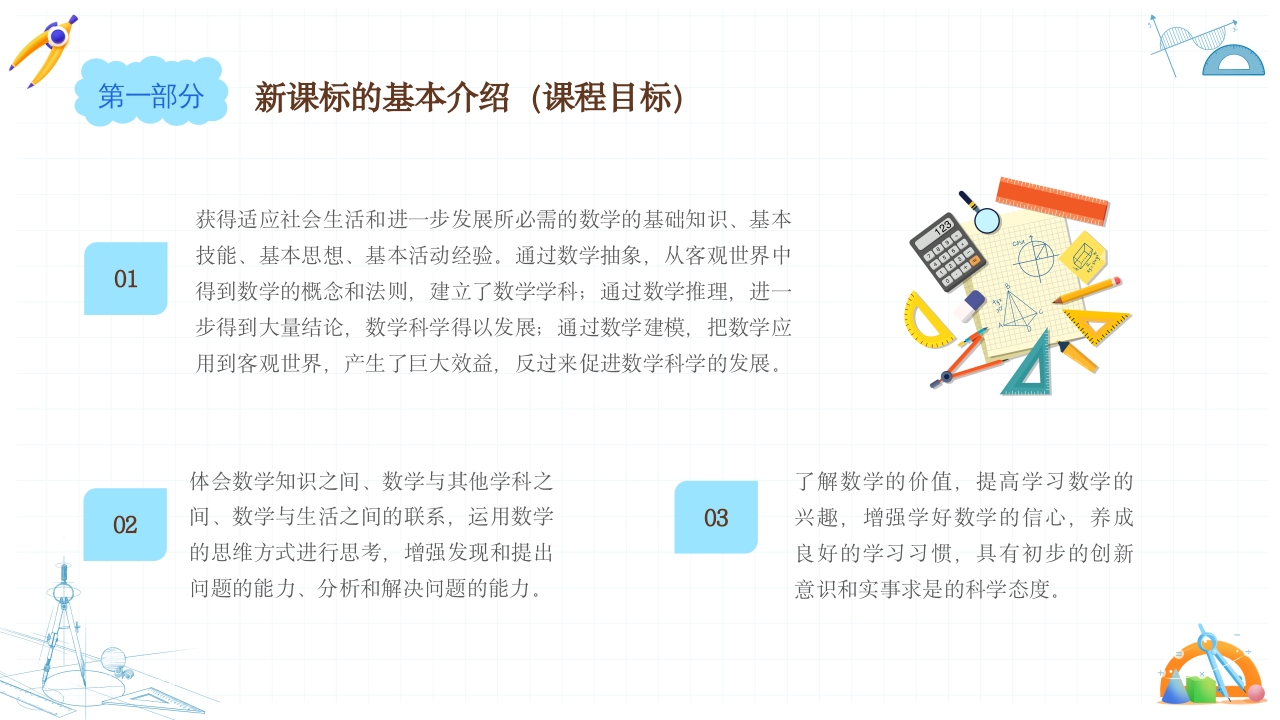 初中数学课程标准解读PPT课件9