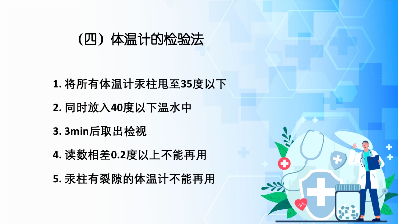 生命体征评估与护理·体温、脉搏、呼吸、血压的测量与记录ppt课件10