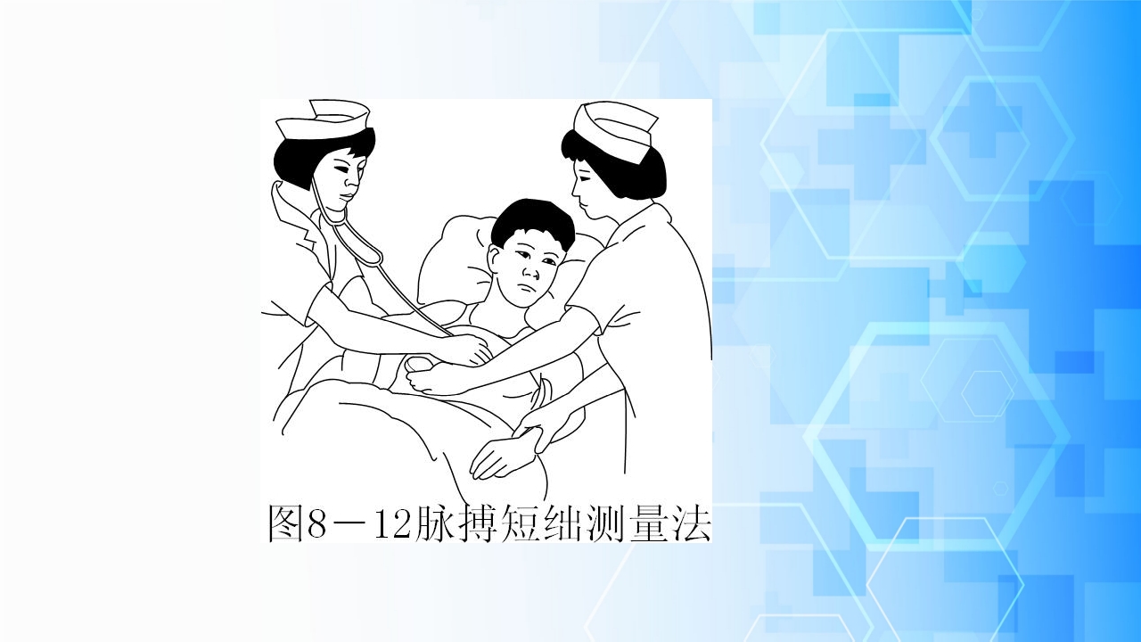 生命体征评估与护理·体温、脉搏、呼吸、血压的测量与记录ppt课件13