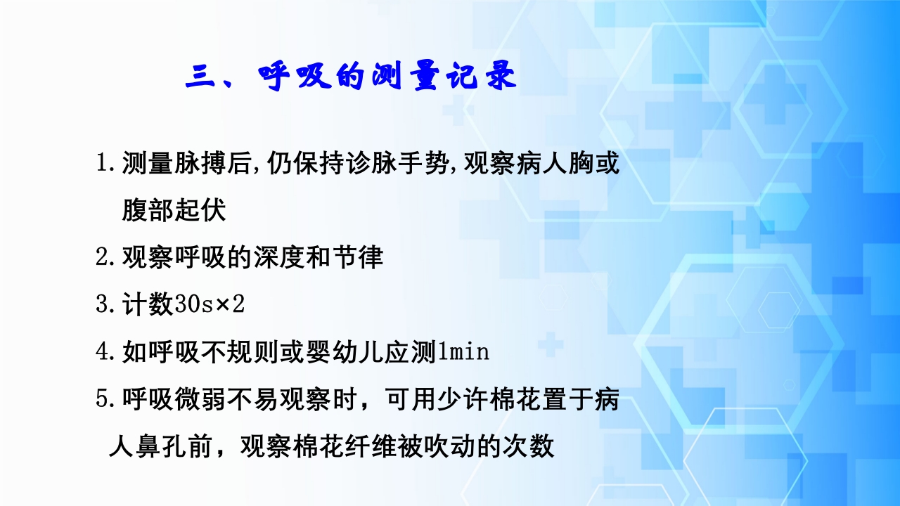 生命体征评估与护理·体温、脉搏、呼吸、血压的测量与记录ppt课件14