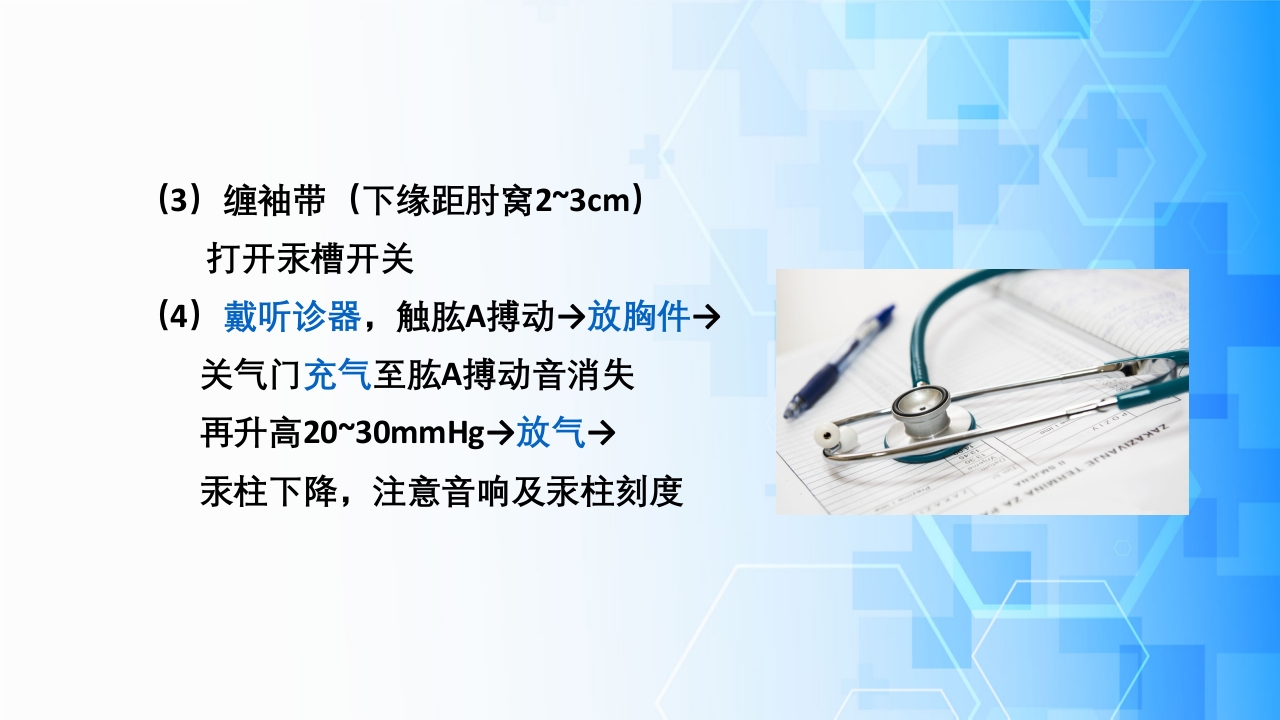 生命体征评估与护理·体温、脉搏、呼吸、血压的测量与记录ppt课件18