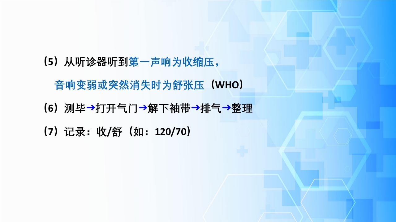 生命体征评估与护理·体温、脉搏、呼吸、血压的测量与记录ppt课件19