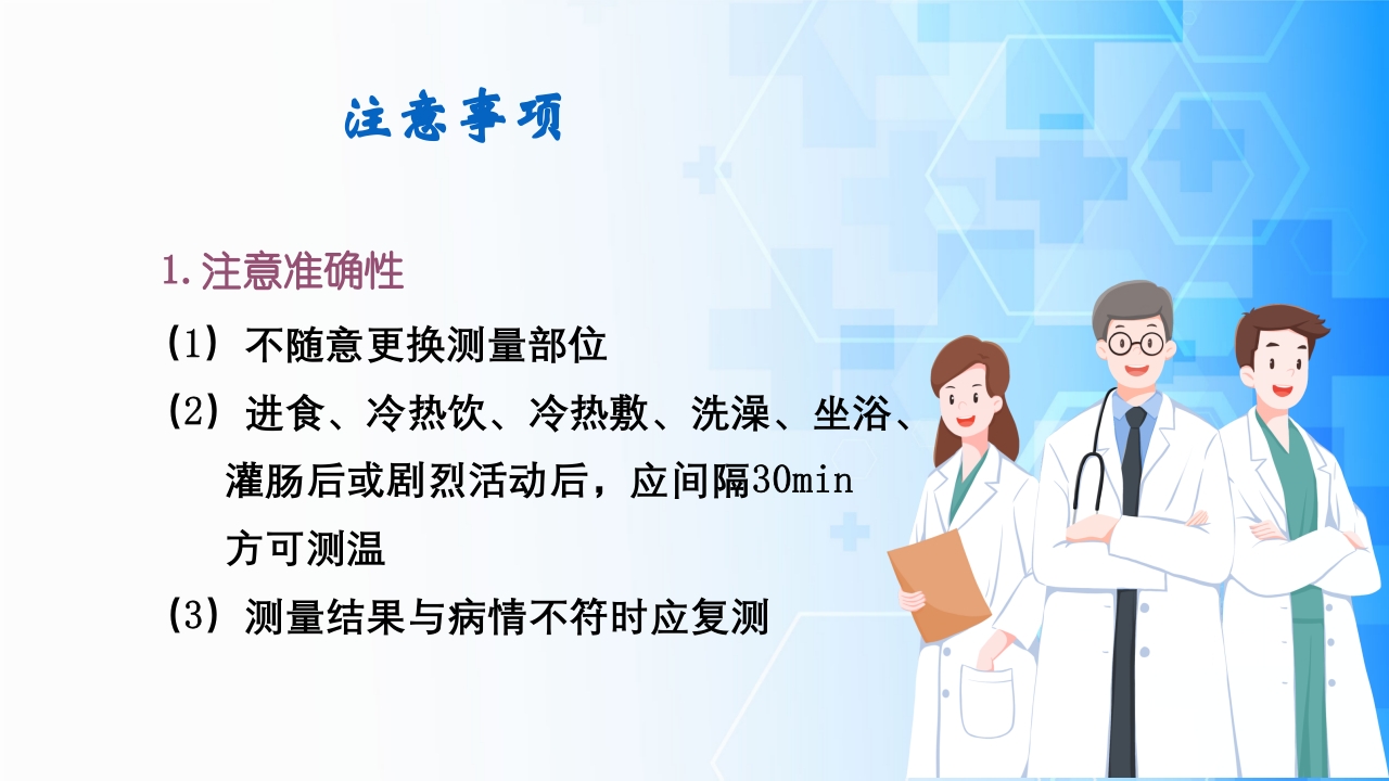 生命体征评估与护理·体温、脉搏、呼吸、血压的测量与记录ppt课件6