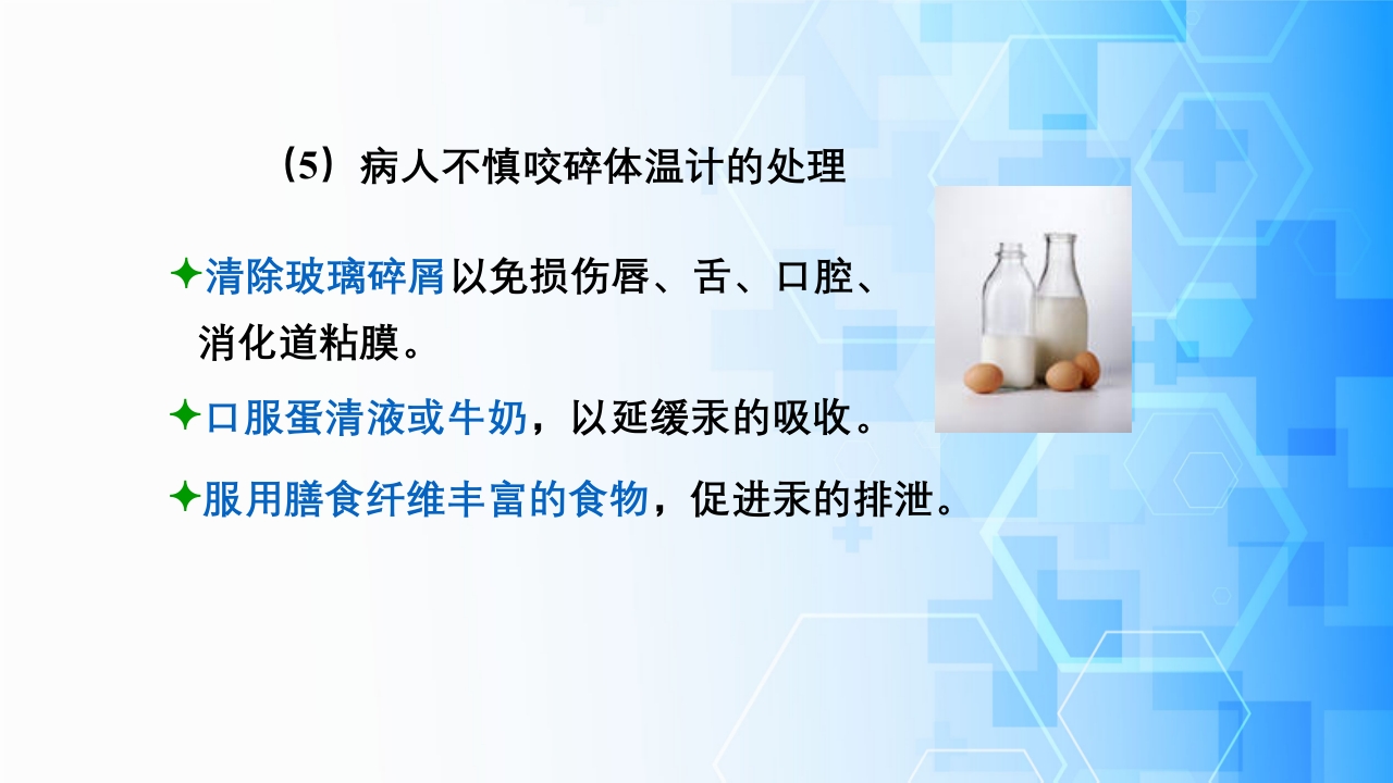 生命体征评估与护理·体温、脉搏、呼吸、血压的测量与记录ppt课件8