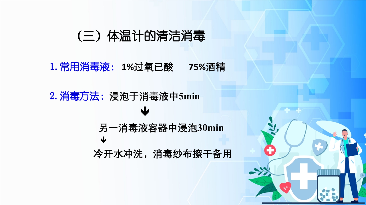 生命体征评估与护理·体温、脉搏、呼吸、血压的测量与记录ppt课件9