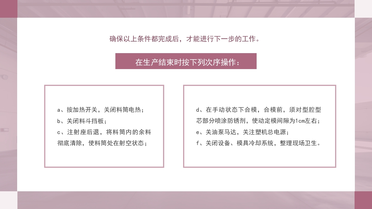 注塑成型原理及工艺流程技术培训PPT课件12