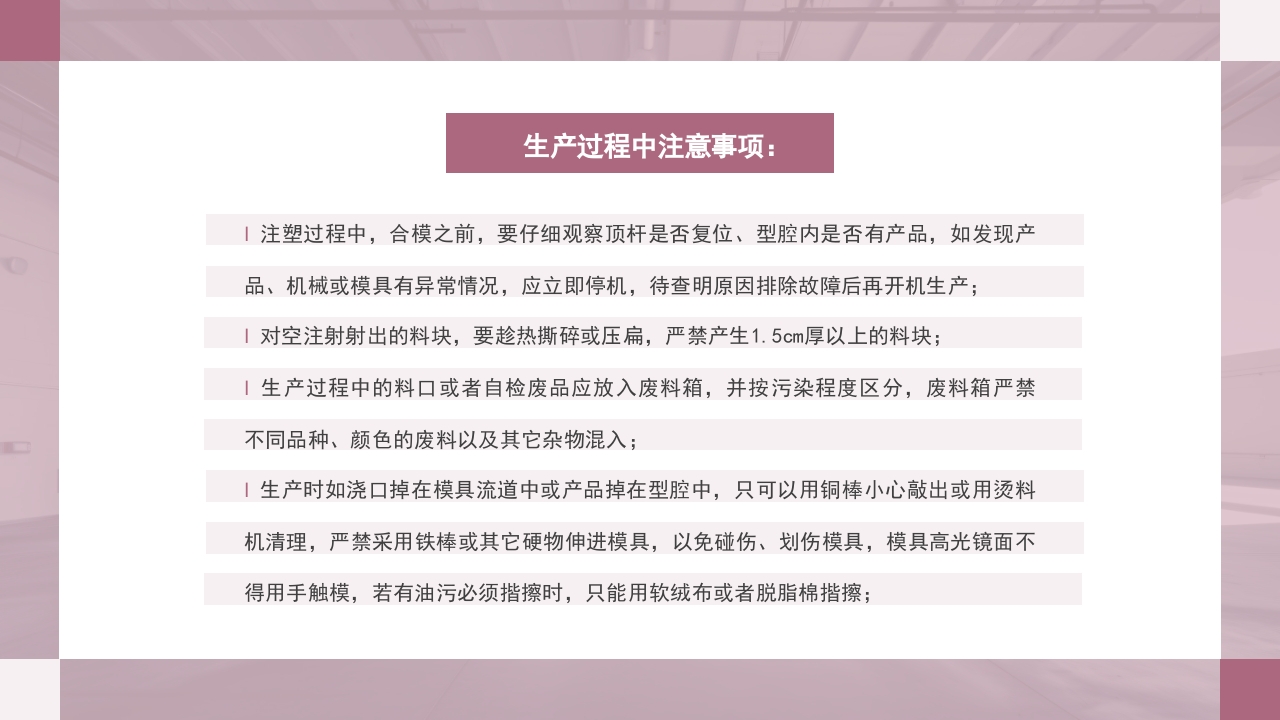 注塑成型原理及工艺流程技术培训PPT课件13