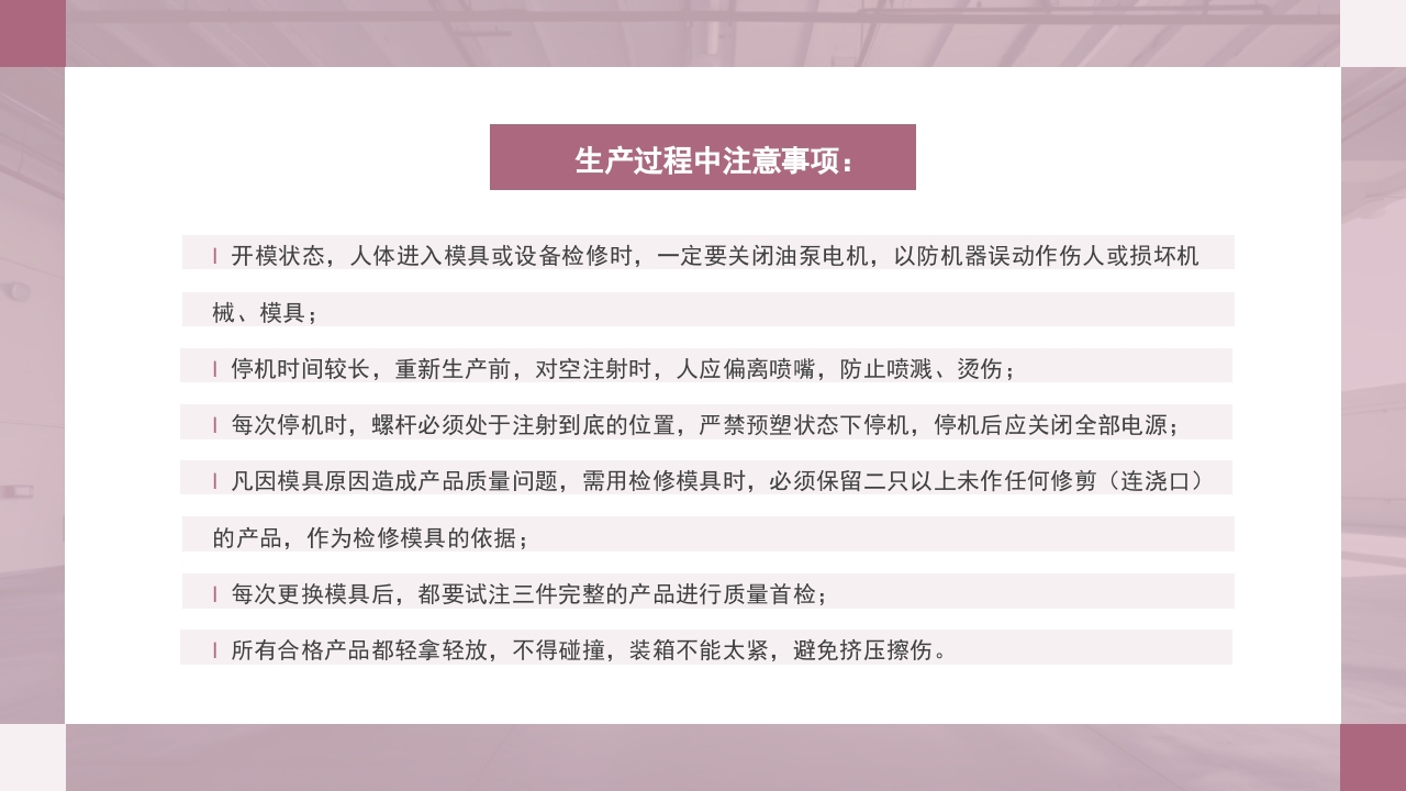 注塑成型原理及工艺流程技术培训PPT课件14