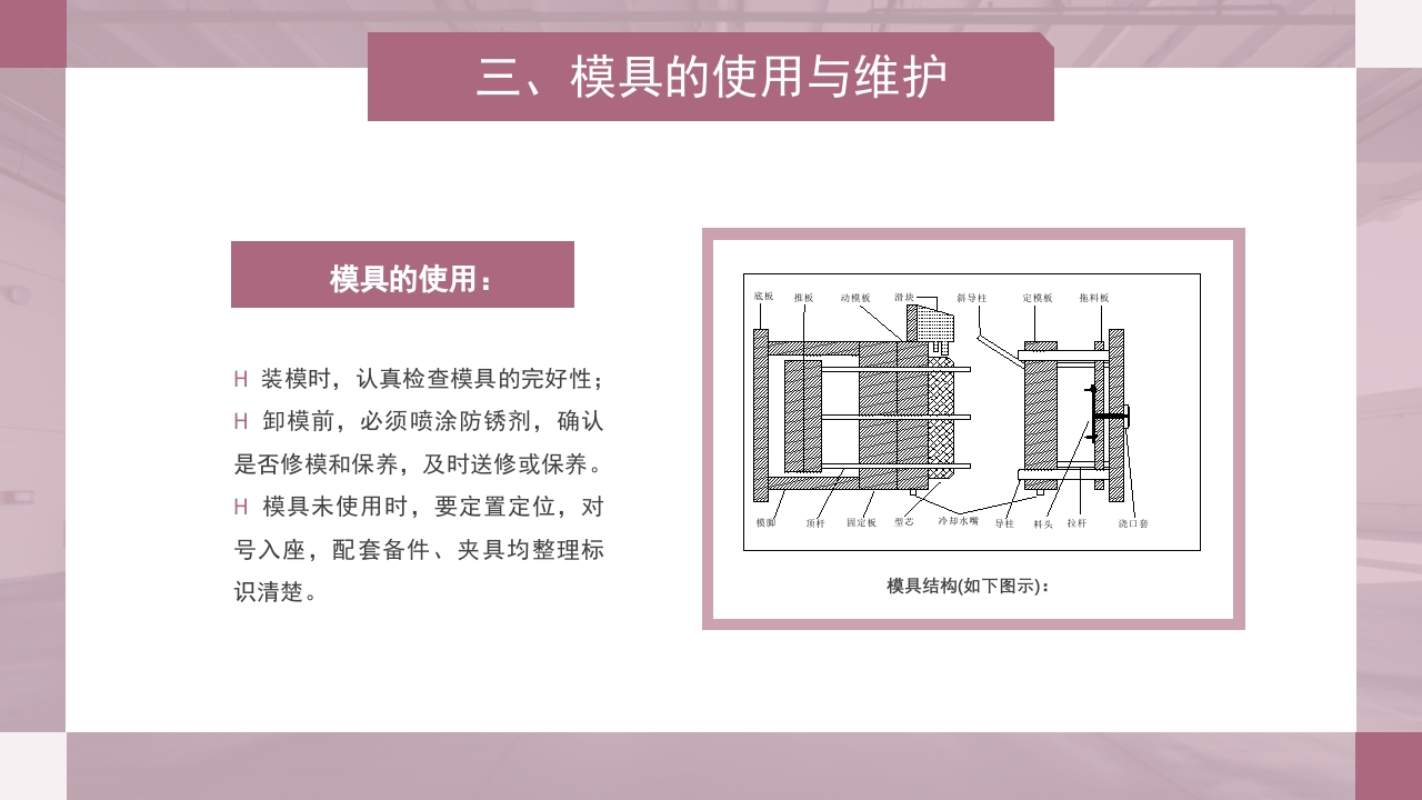 注塑成型原理及工艺流程技术培训PPT课件17