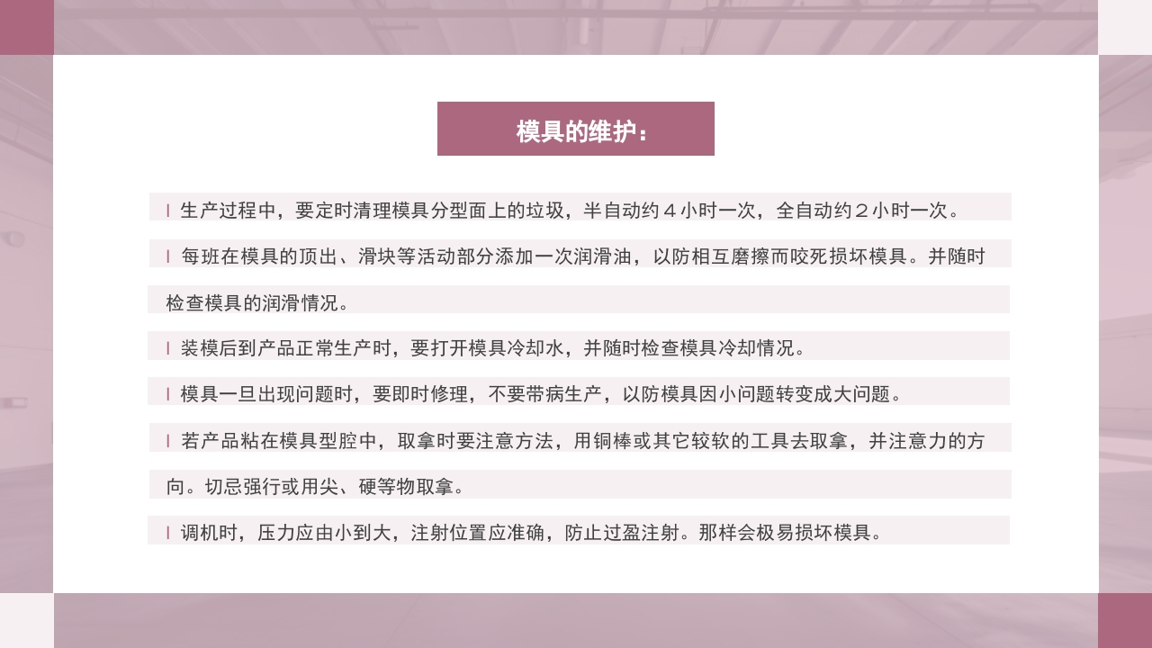 注塑成型原理及工艺流程技术培训PPT课件18