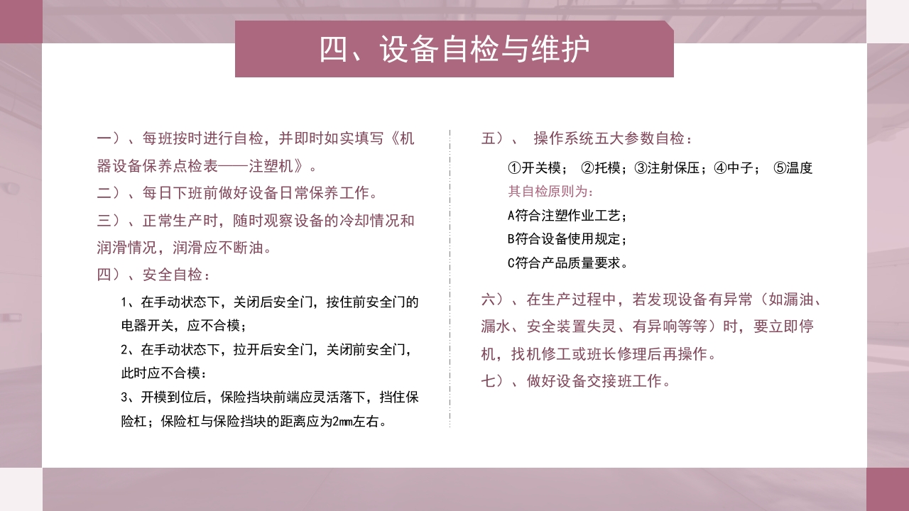 注塑成型原理及工艺流程技术培训PPT课件19