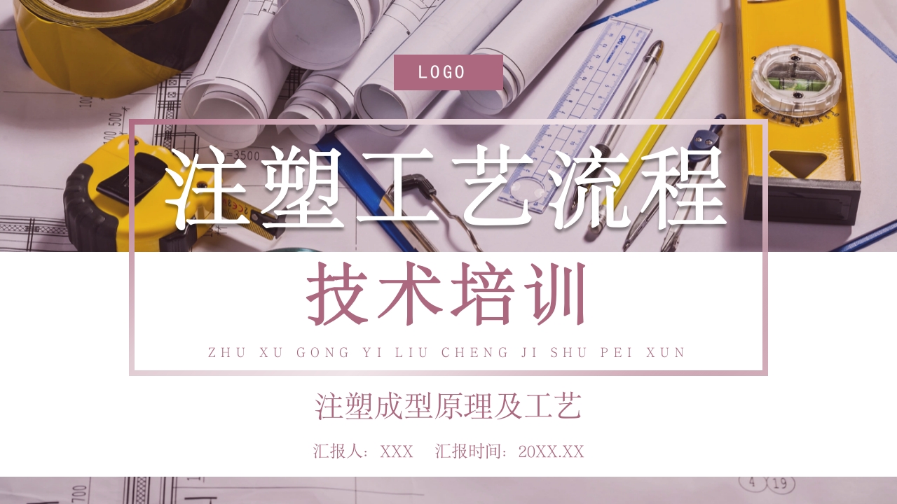 注塑成型原理及工艺流程技术培训PPT课件1