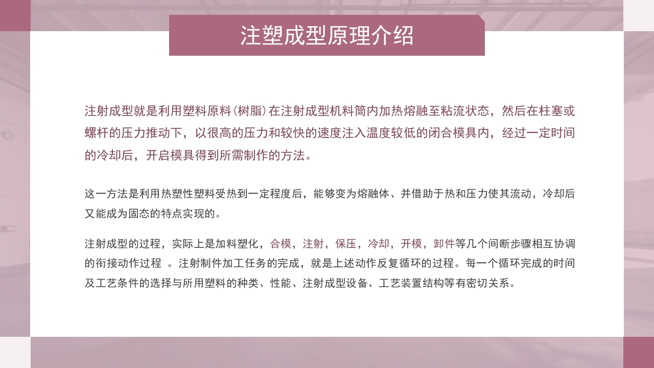 注塑成型原理及工艺流程技术培训PPT课件21