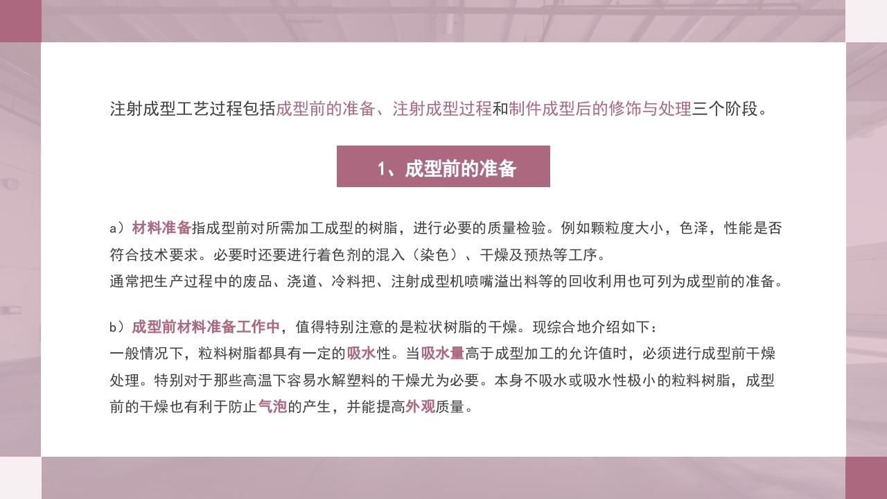 注塑成型原理及工艺流程技术培训PPT课件26