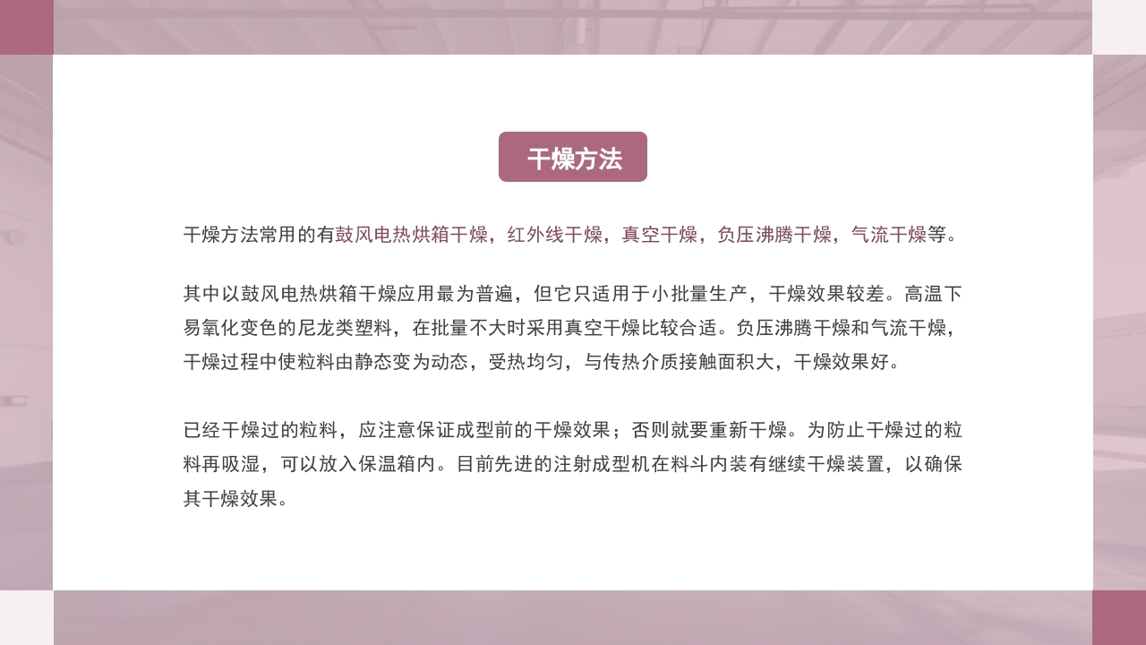 注塑成型原理及工艺流程技术培训PPT课件27