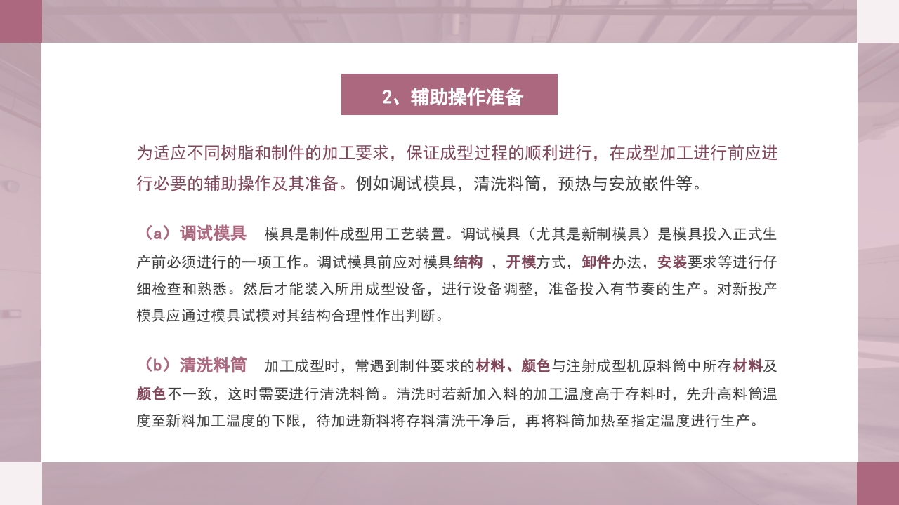 注塑成型原理及工艺流程技术培训PPT课件28