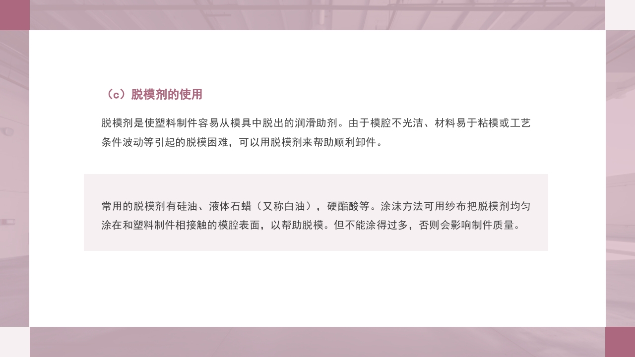 注塑成型原理及工艺流程技术培训PPT课件29