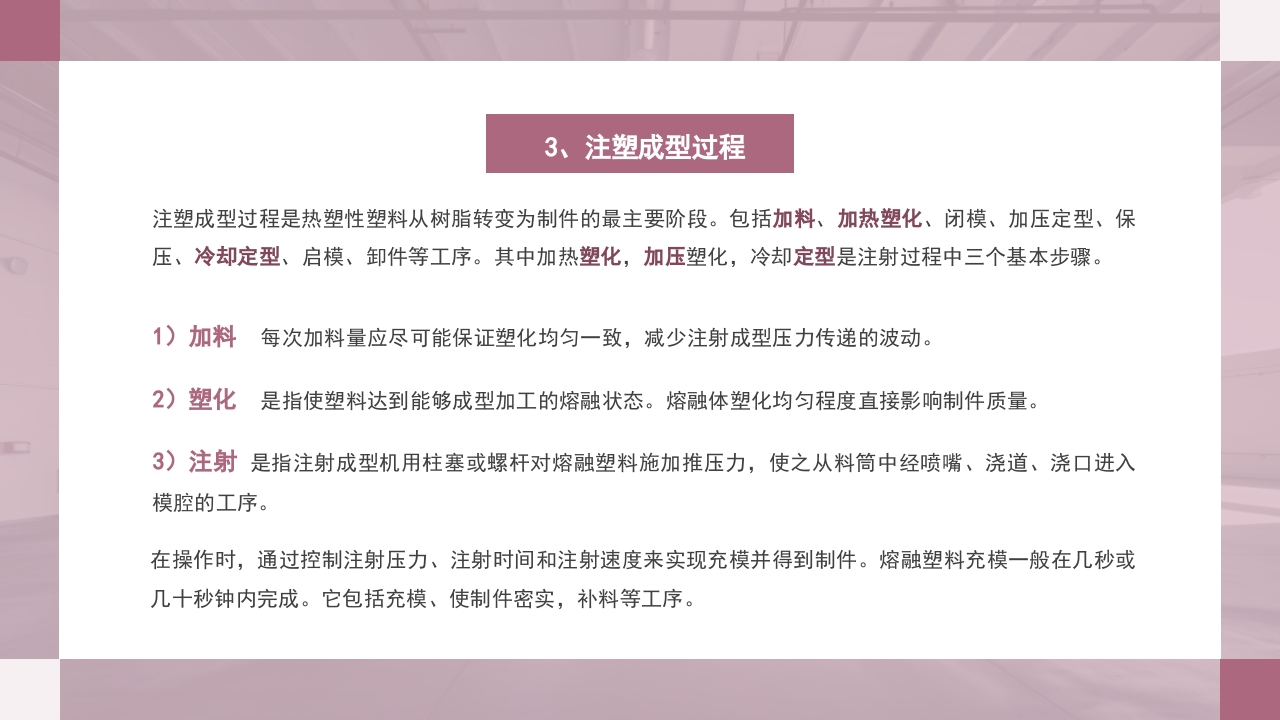 注塑成型原理及工艺流程技术培训PPT课件30
