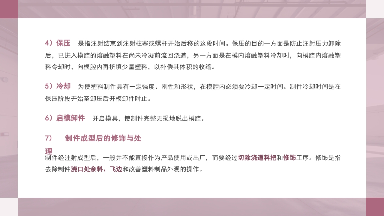 注塑成型原理及工艺流程技术培训PPT课件31