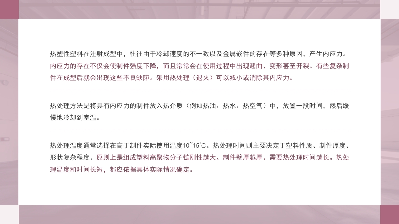 注塑成型原理及工艺流程技术培训PPT课件32