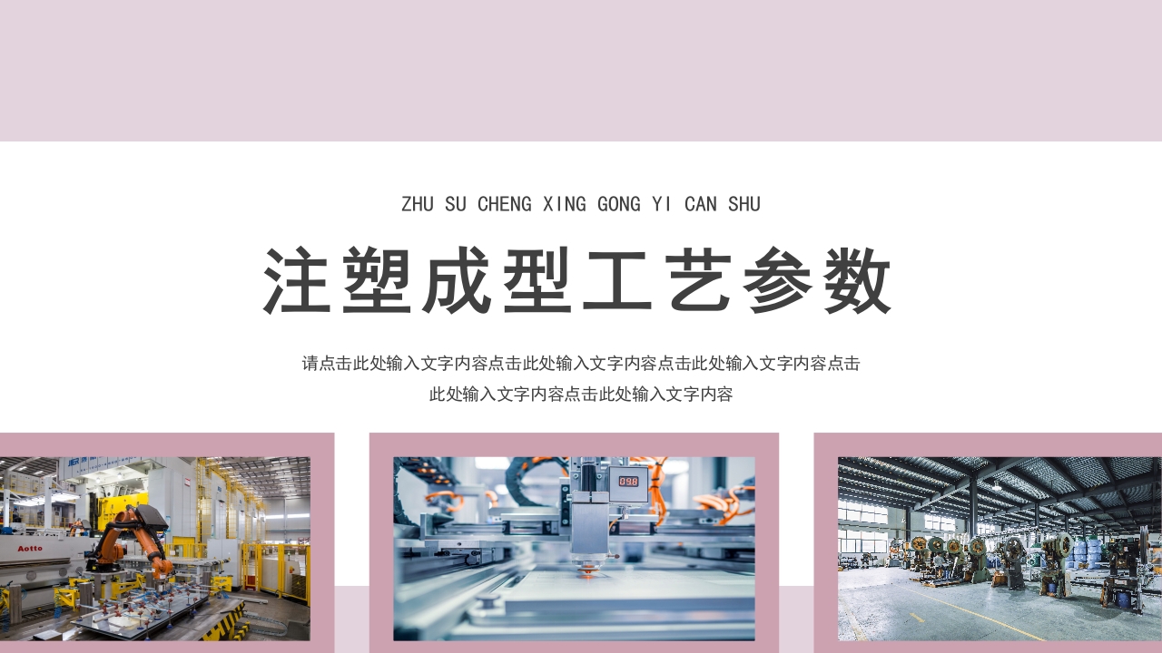 注塑成型原理及工艺流程技术培训PPT课件33