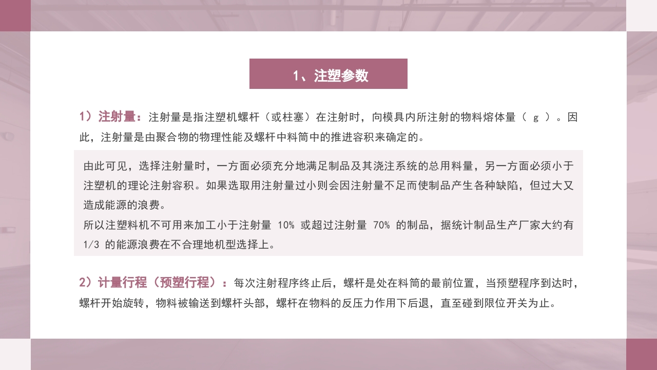 注塑成型原理及工艺流程技术培训PPT课件35