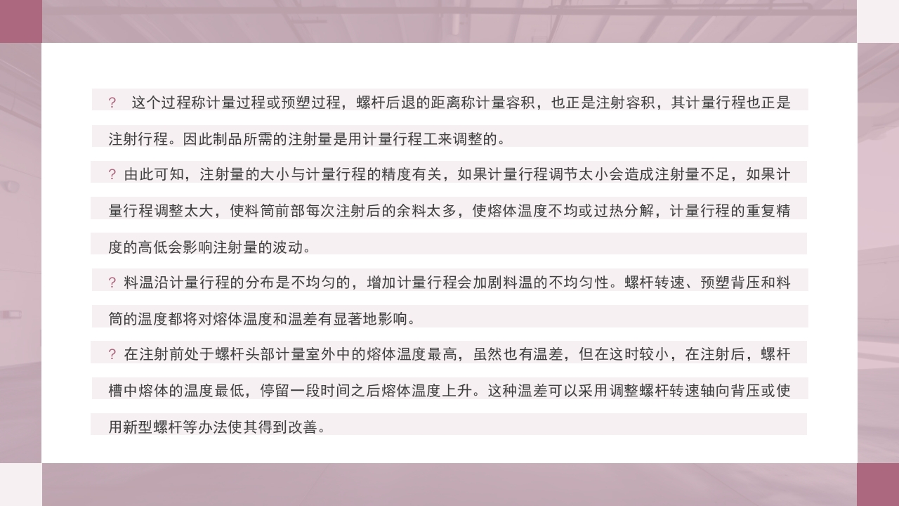 注塑成型原理及工艺流程技术培训PPT课件36