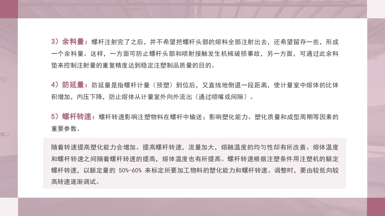 注塑成型原理及工艺流程技术培训PPT课件37