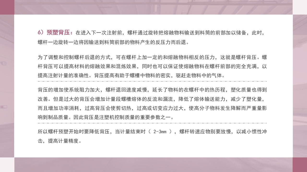 注塑成型原理及工艺流程技术培训PPT课件38
