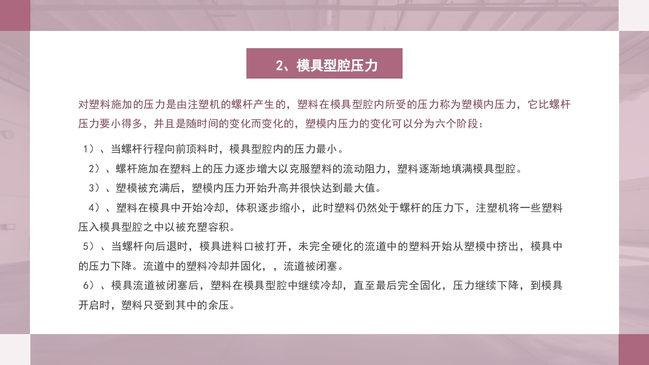 注塑成型原理及工艺流程技术培训PPT课件41