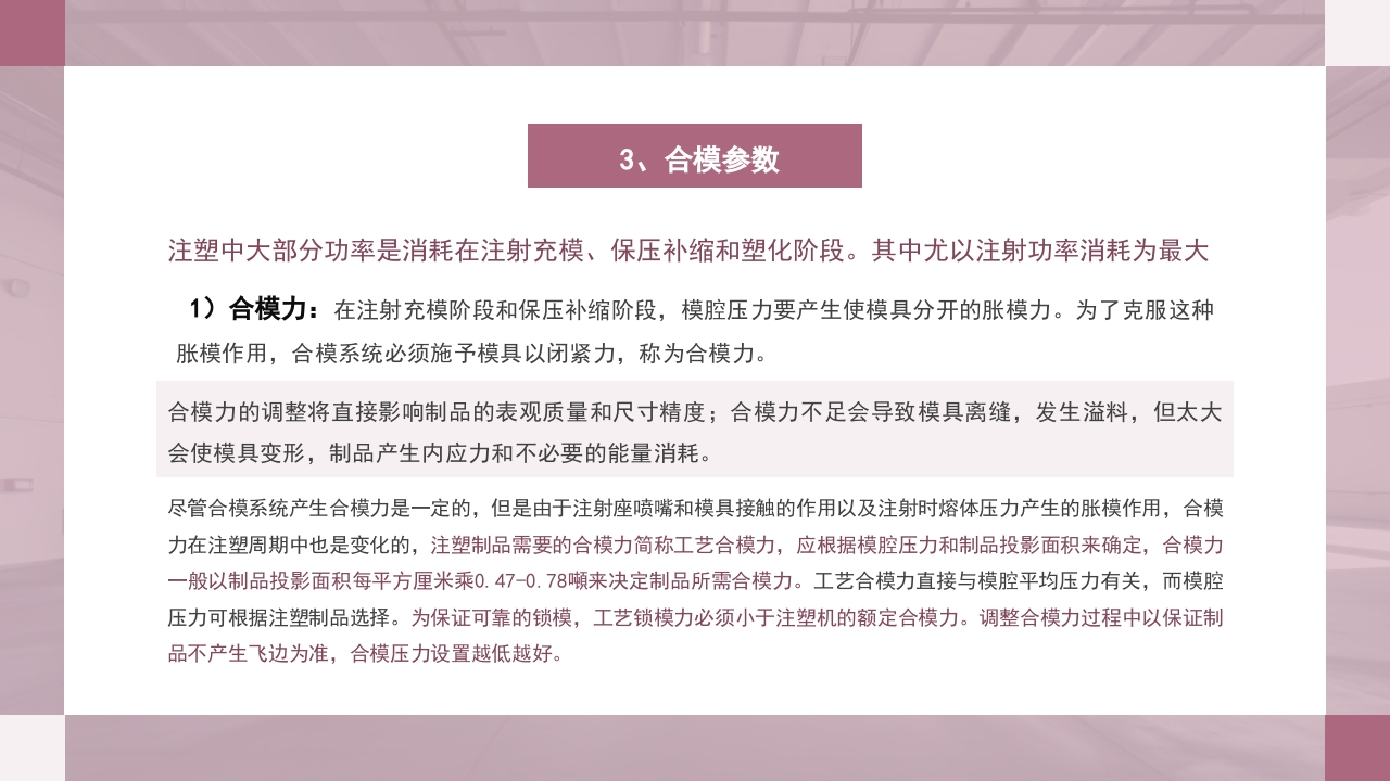 注塑成型原理及工艺流程技术培训PPT课件42