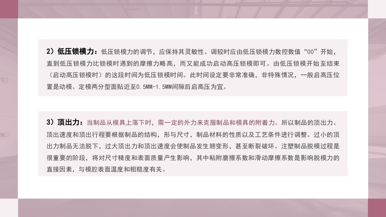 注塑成型原理及工艺流程技术培训PPT课件43