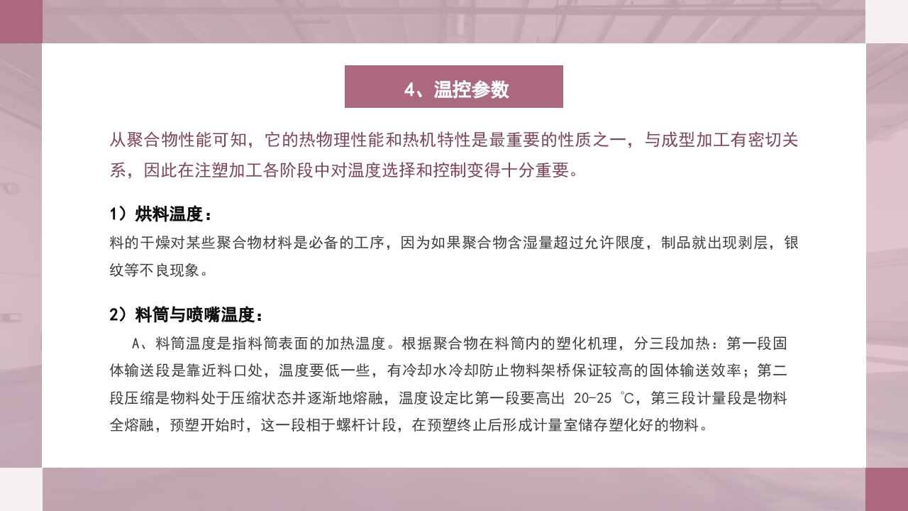 注塑成型原理及工艺流程技术培训PPT课件44