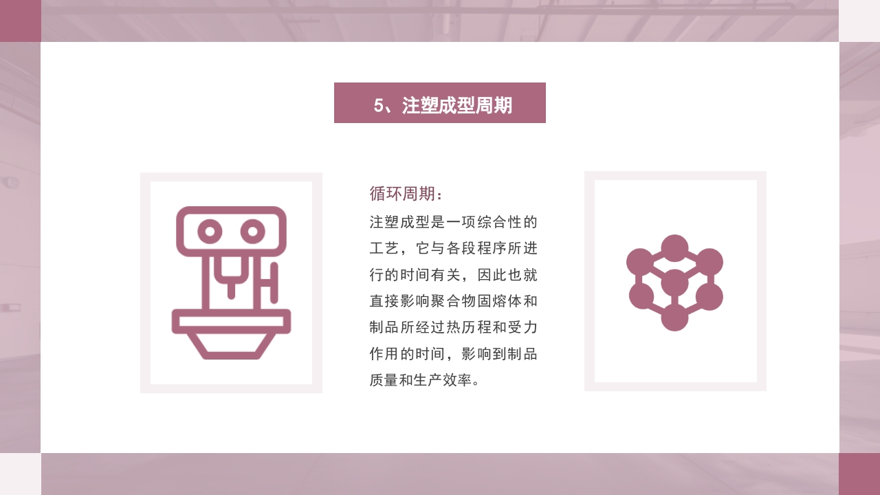 注塑成型原理及工艺流程技术培训PPT课件46