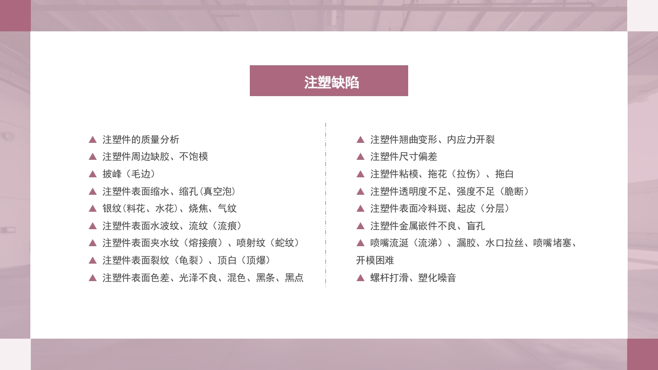 注塑成型原理及工艺流程技术培训PPT课件48