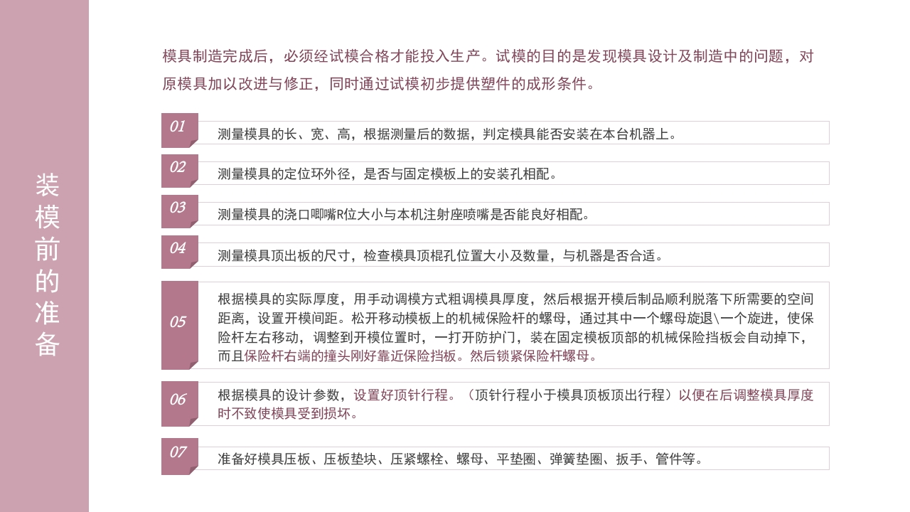 注塑成型原理及工艺流程技术培训PPT课件4