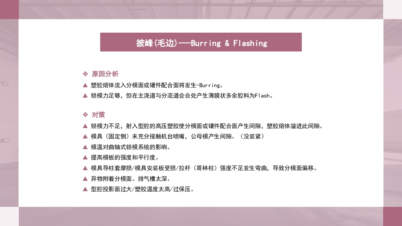 注塑成型原理及工艺流程技术培训PPT课件50