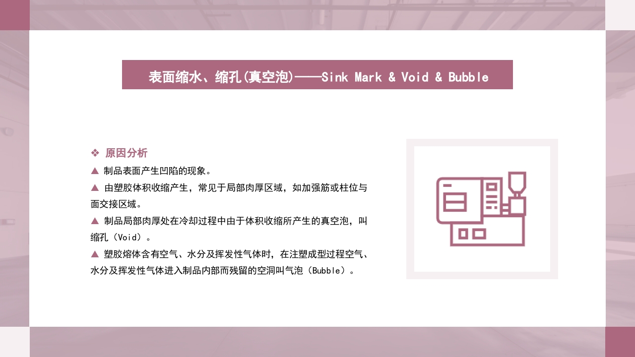 注塑成型原理及工艺流程技术培训PPT课件51