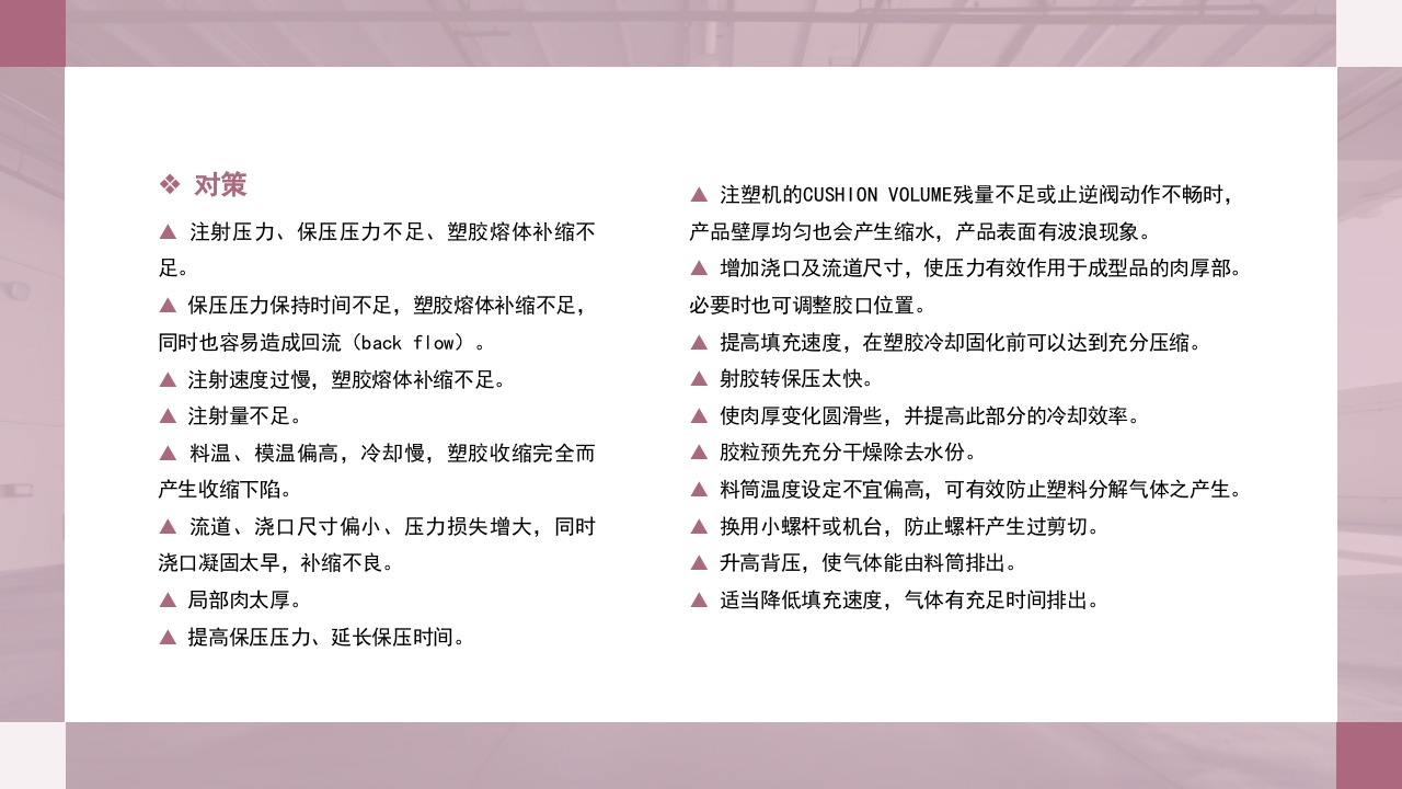 注塑成型原理及工艺流程技术培训PPT课件52