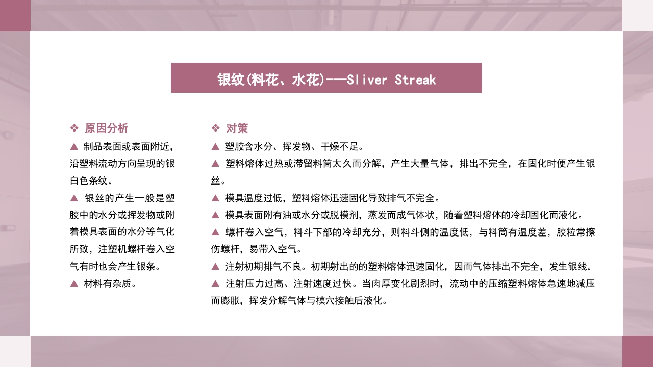 注塑成型原理及工艺流程技术培训PPT课件53