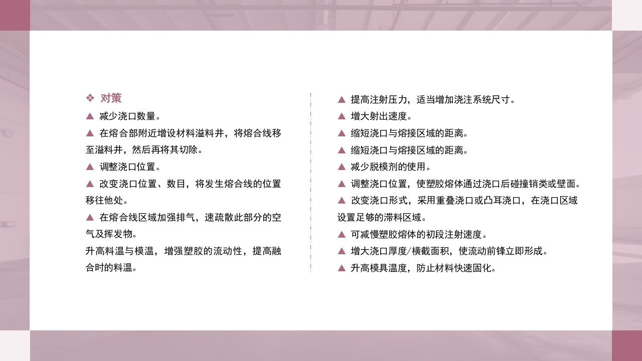 注塑成型原理及工艺流程技术培训PPT课件57