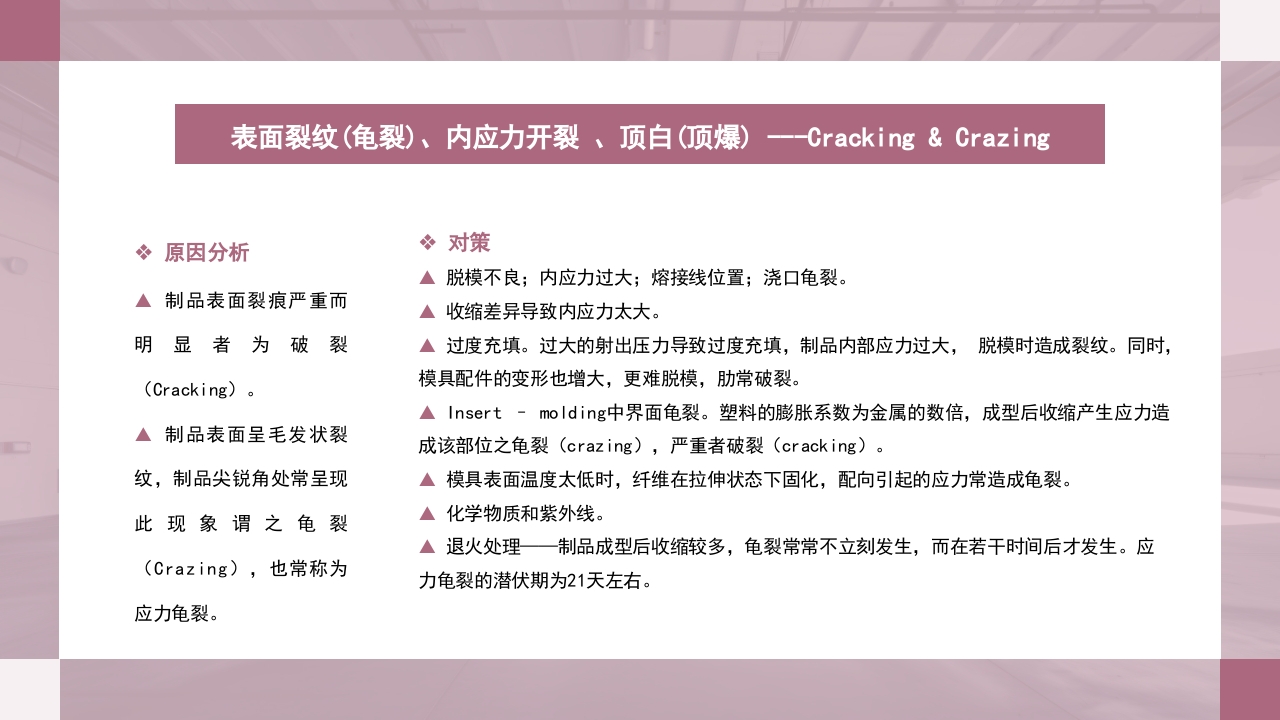 注塑成型原理及工艺流程技术培训PPT课件58