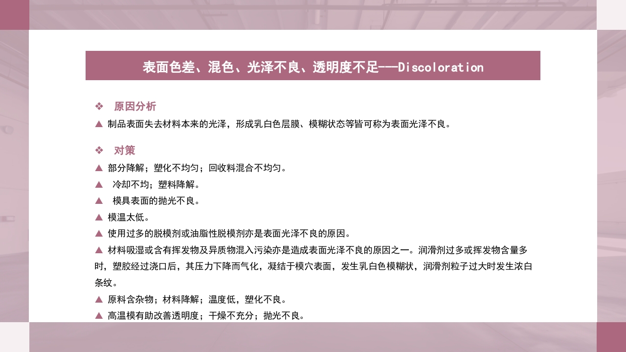 注塑成型原理及工艺流程技术培训PPT课件59