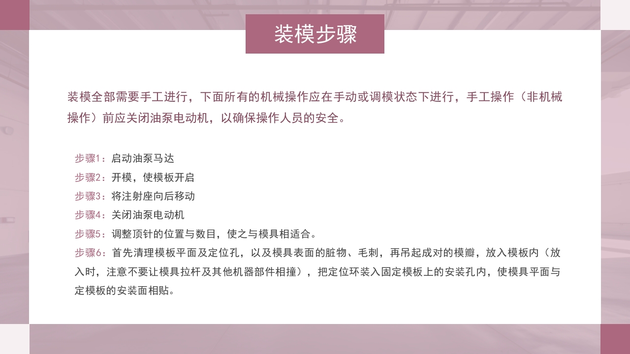 注塑成型原理及工艺流程技术培训PPT课件5