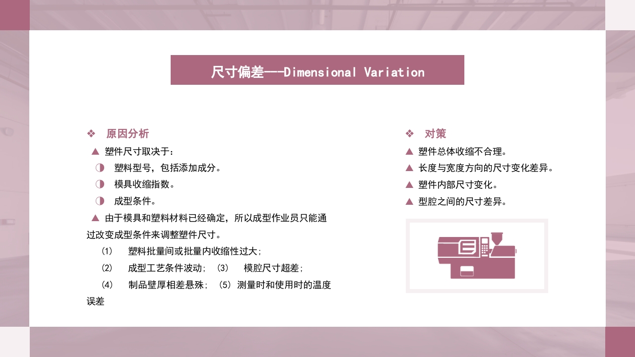 注塑成型原理及工艺流程技术培训PPT课件62