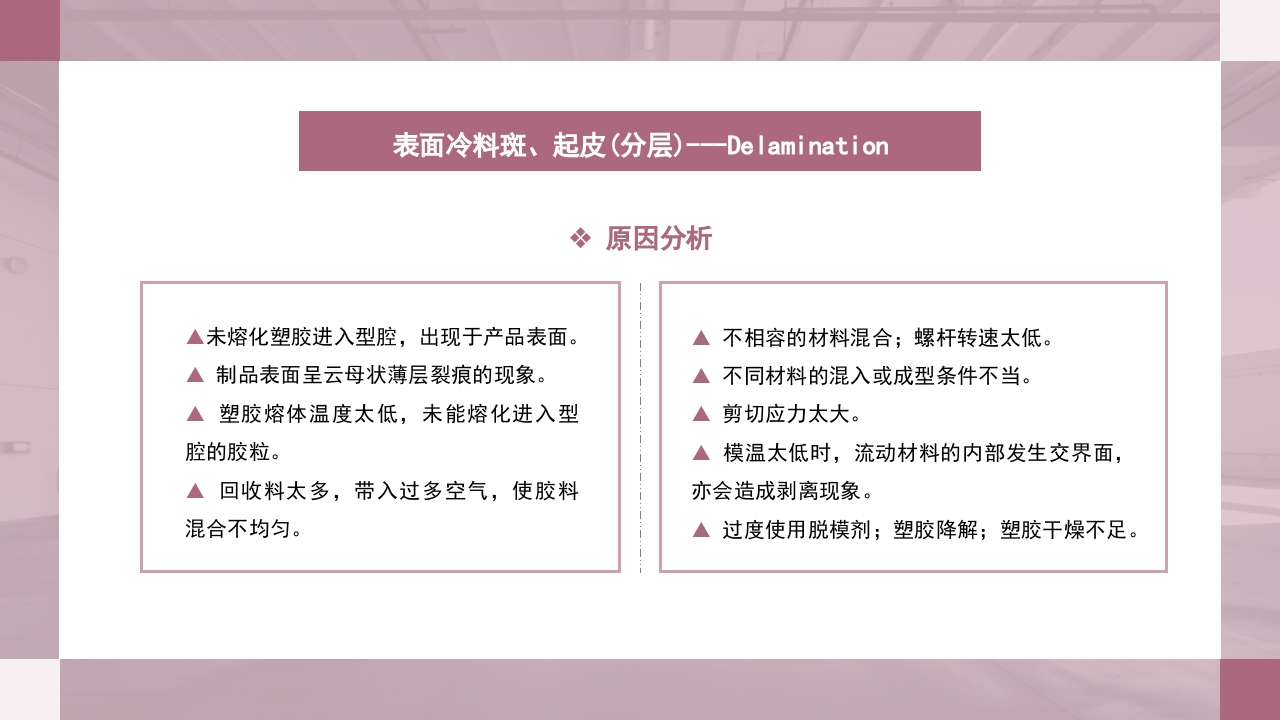 注塑成型原理及工艺流程技术培训PPT课件65