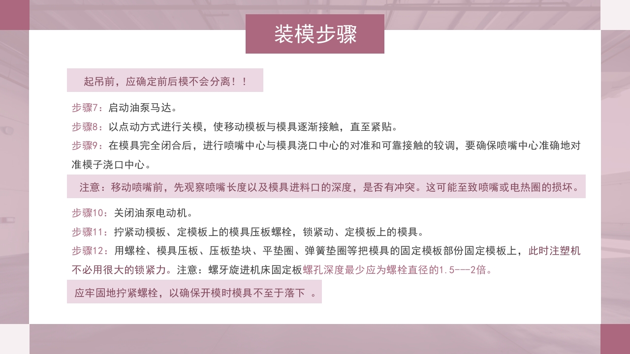 注塑成型原理及工艺流程技术培训PPT课件6