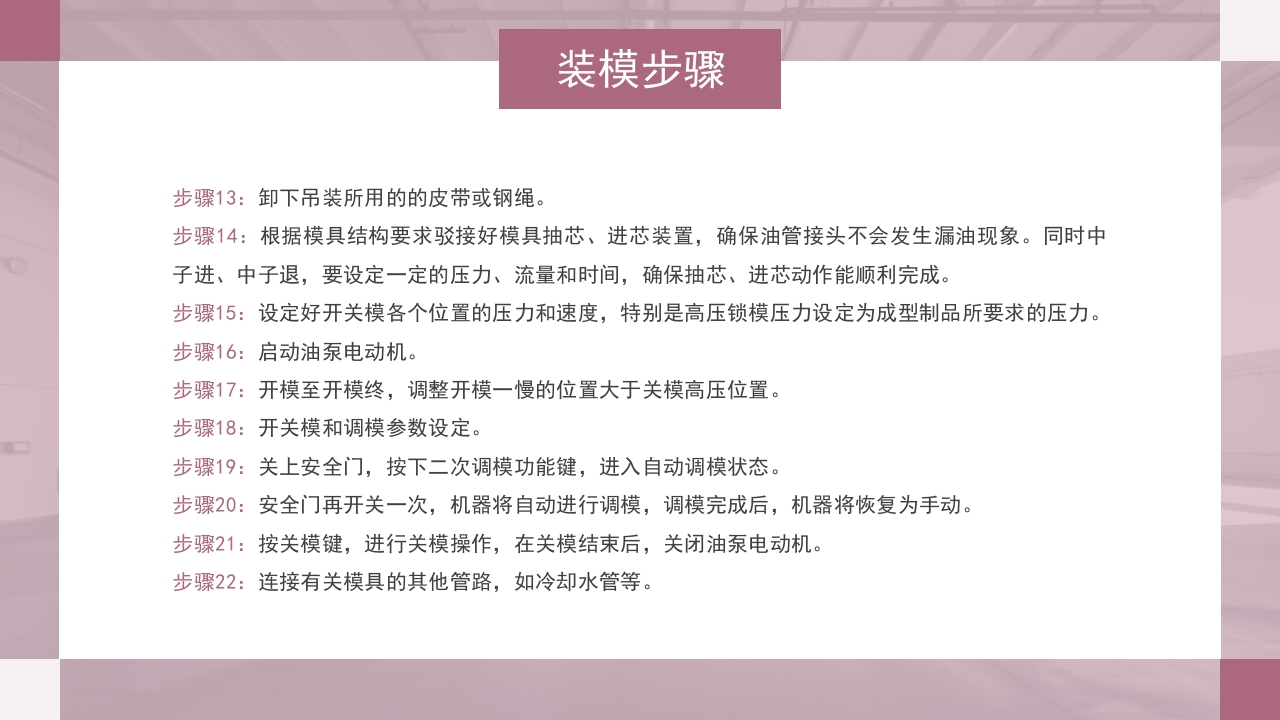 注塑成型原理及工艺流程技术培训PPT课件7