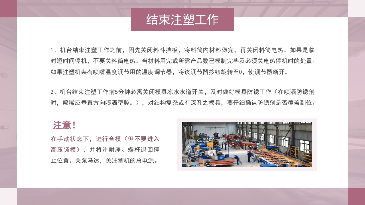 注塑成型原理及工艺流程技术培训PPT课件8